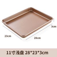 烤盘烤箱家用不沾粘烘焙雪花酥月饼古早蛋糕卷面包饼干模具长方形|碳钢金色浅盘11英寸