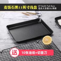烤盘烤箱家用不沾粘烘焙雪花酥月饼古早蛋糕卷面包饼干模具长方形|麦饭石黑色浅盘13英寸