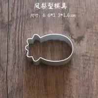 5-20只加厚凤梨酥模具压模器菠萝压模烘培不粘手压模|菠萝型模具5个