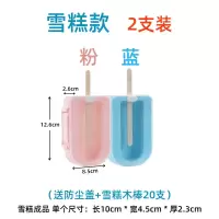 自制雪糕冰棍家用做模具做冰激凌冰棒冰淇淋冰糕磨具套装diy 冰格|2支装粉蓝[送20根木棒+防尘盖]