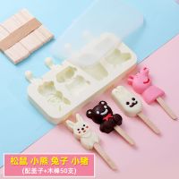 家用创意卡通硅胶制冰格冰淇淋冰块布丁果冻手工皂巧克力烘焙模具|雪糕模:松鼠熊兔猪4连款