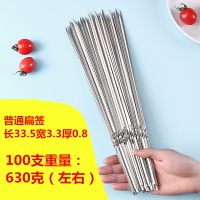不锈钢烧烤签子304扁签加厚35cm家用羊肉串铁仟烤肉钢签工具全套|普通扁签长33cm[100支]