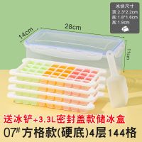 冰盒套装做冰自制大冰格冰模冰块盒冻冰块模具家用一次性制冰袋|07#加厚保鲜盒+4层144格+冰铲