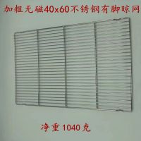 不锈钢面包烘焙晾网凉架蛋糕饼干点心凉网冷却架60x40cm有脚|加粗无磁40x60不锈钢有脚晾网