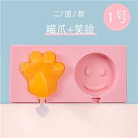 雪糕模具可爱卡通冰淇淋diy自制做冰棒冰棍冰块家用模具|笑脸款[防尘盖+2只雪糕签]+卐發財