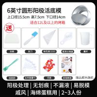 戚风蛋糕模具家用4寸6/8活底四六八寸慕斯烤箱|[实用套装]送手套+送9件烘焙豪礼 [6英寸心形]阳极蛋糕活底模