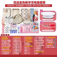 家用做蛋糕的烘焙工具套装新手入门烤箱披萨西点面包工具套餐全套|金色优品套餐[无电器]