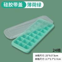 硅胶冰格冻冰块模具制冰盒冻冰块无异味diy家用自制冰块|24格+盖子[食品级硅胶]薄荷绿