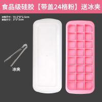 硅胶冰格冰块模具冰格袋家用冰箱速冻带盖自制冰块的模具|食品级硅胶[带盖24格粉]送冰夹
