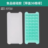 硅胶冰格冰块模具冰格袋家用冰箱速冻带盖自制冰块的模具|食品级硅胶[带盖36格绿]