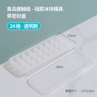 冰块的模具冰袋冰格模具硅胶冰块制冰盒带盖家用冰箱自制|食用硅胶[24冰格带密封盖]透明