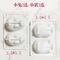 带盖兔子硅胶模具立体卡通小白兔猪布丁儿童果冻小熊冰熊模具|小猪2连+小兔2连 单买模具