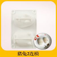 带盖兔子硅胶模具立体卡通小白兔猪布丁儿童果冻小熊冰熊模具|猪兔2连模*1个 +吉利丁片[送色素+描笔]