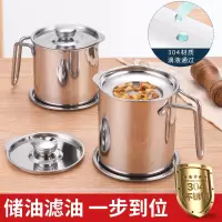 加厚304不锈钢过滤壶带盖家用厨房储油猪油渣储油罐防漏油壶