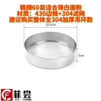 304全不锈钢过滤网筛辅食豆浆果汁面粉筛厨房烘焙工具|精品60目304过滤网筛20.8CM