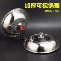 家用不锈钢锅盖炒锅盖炒锅锅盖大号透明锅盖组合盖玻璃盖子通用