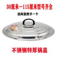 不锈钢锅盖加厚炒锅盖炒菜小锅盖煎锅盖大号锅盖大桶盖大锅盖