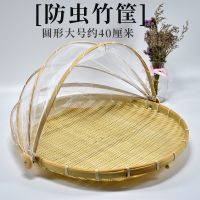 竹编制品防虫苍蝇灰尘筐小馒头水果干货晾晒收纳筐整理纱网饭菜罩|圆形大号40厘米