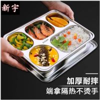 304不锈钢快餐盘分隔学生餐盘分格食堂饭盘成人家用四五格分餐盘