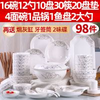 98头碗碟套装 10人家用盘子碗组合餐具中式创意碗筷陶瓷面碗汤碗