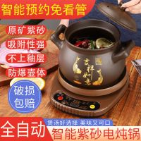 全自动紫砂电炖锅家用煲汤锅电砂锅分体式熬汤煮粥养生锅