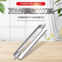 平口/锯齿刀片不锈钢削皮刀刀片削皮器刀片水果土豆刀芒果刀