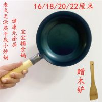 新品宝宝辅食平底炒鸡小型单一人份不粘小铁炒锅电磁煤气炉通适用