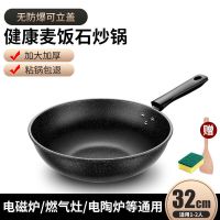 粘锅包退麦饭石炒锅30cm32cm34cm家用炒菜锅无油烟锅