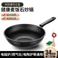 粘锅包退麦饭石炒锅30cm32cm34cm家用炒菜锅无油烟锅