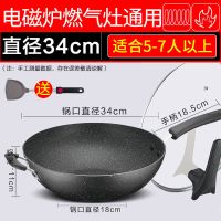 不粘锅麦饭石炒锅家用多功能炒菜锅电磁炉煤气通适用无油烟