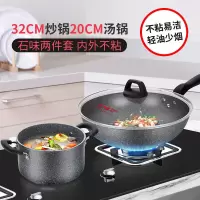 不粘锅炒锅汤锅两件套麦饭石色炒菜汤锅具套装电磁炉燃气灶