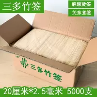 竹签竹签子竹签烧烤整箱竹签麻辣烫油炸串串香油炸小吃签