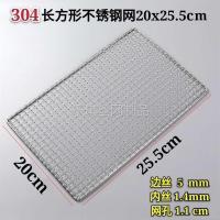 不锈钢烧烤网篦子烤箱烤炉用网304长方形烤网架加粗商用网片