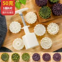 烘焙工具冰皮月饼模具手压式中秋家用商用套装绿豆糕点南瓜饼磨具