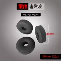 速燃炭果木炭水烟炭易燃耐烧无烟木炭引燃炭户外烧烤木炭熏香炭