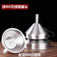 304不锈钢漏斗大小号口径吊酒提子打酒器家用过滤网勺厨房注油器