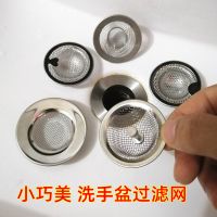 洗手池不锈钢过滤网浴室洗手盆防毛发过滤器 下水道排水口地漏盖