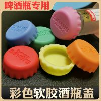 啤酒瓶盖胶质彩色酒瓶塞酒塞子保鲜密封塞防尘盖食品密封保鲜无味