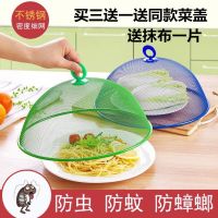 防苍蝇蟑螂饭菜罩子菜盖圆形食物罩不锈钢饭碗遮菜罩厨房家用小号