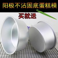 烘焙工具不沾固底蛋糕模具圆形芝士海绵不粘磨具家用蒸发米糕商用