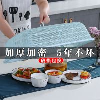 长方形菜罩塑料遮菜罩家用防尘盖饭罩剩菜防苍蝇餐桌罩厨房