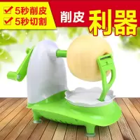 削皮刀水果苹果削皮器刮皮刀多功能切皮去皮手摇切苹果削苹果