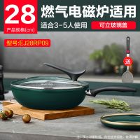 麦饭石不粘锅炒菜锅多功能无油烟燃煤气灶电磁炉家用平底锅