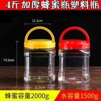 4斤蜂蜜瓶子塑料瓶透明加厚2000g豆腐乳空瓶储物罐干果酱菜密封罐