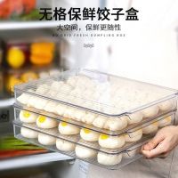 饺子盒家用冰箱冻饺子多层水饺收纳盒冷冻保鲜速冻托盘的