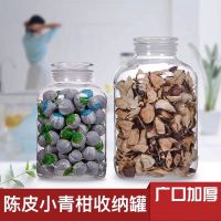 大容量陈皮储存罐干货中药材展示瓶防潮密封罐磨砂口玻璃瓶储物罐