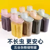 五谷杂粮罐塑料厨房储蓄罐家用食品密封收纳盒干货米豆干货储存罐