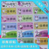 姓名贴纸防水幼儿园书本文具水杯卡通名字条宝宝标签贴印名字