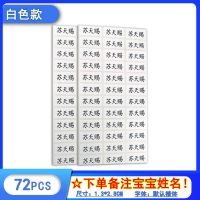 姓名贴纸防水幼儿园书本文具水杯卡通名字条宝宝标签贴印名字