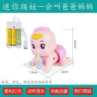 宝宝学爬行玩具 会叫爸爸妈妈 婴幼儿0-2岁玩具 电动爬娃唱歌玩具